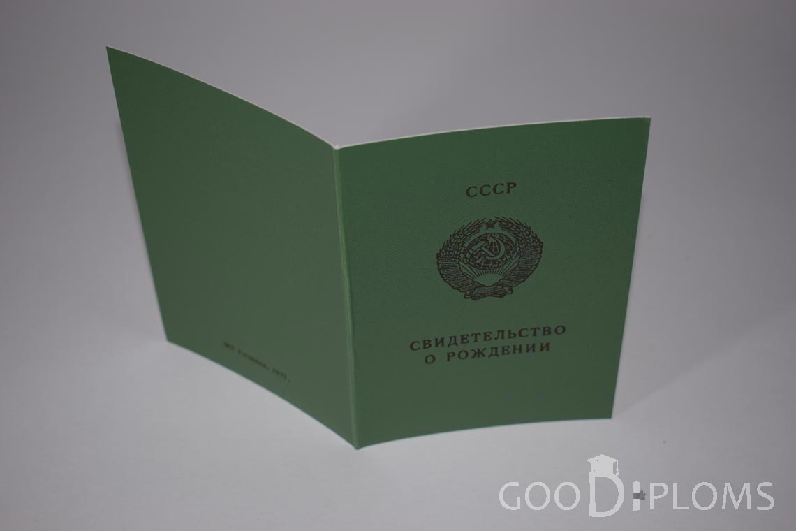 Свидетельство о Рождении Азербайджанской ССР - обратная сторона - Кременчуг
