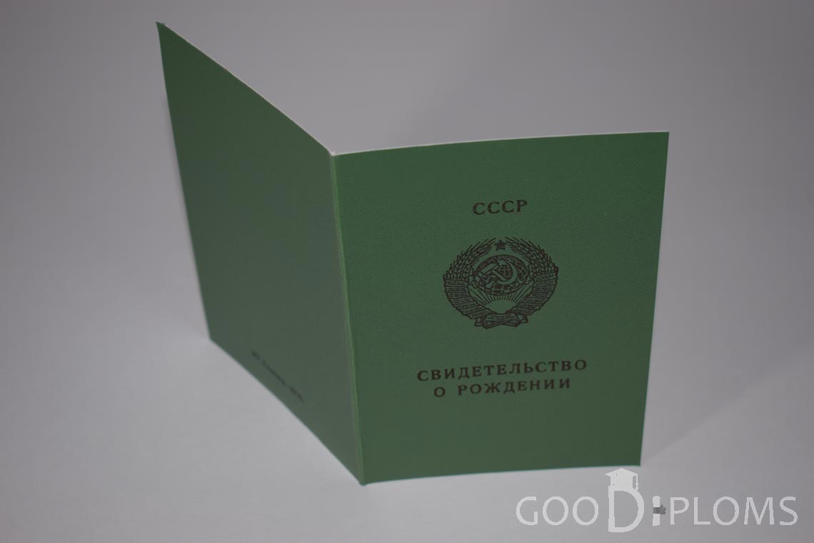 Свидетельство о Рождении Казахской ССР - обратная сторона - Кременчуг
