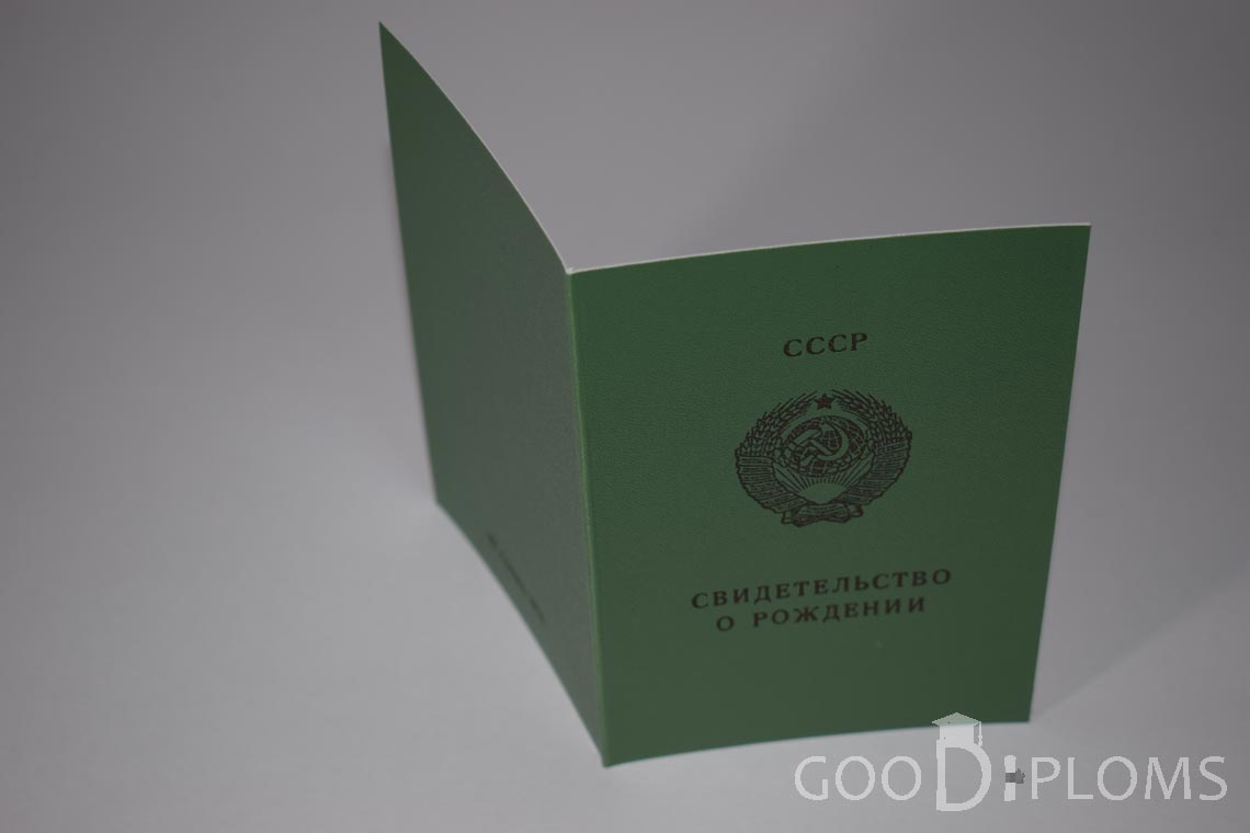 Свидетельство о Рождении Киргизской ССР - обратная сторона - Кременчуг
