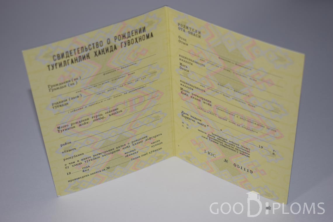 Свидетельство о Рождении Узбекской ССР - Кременчуг