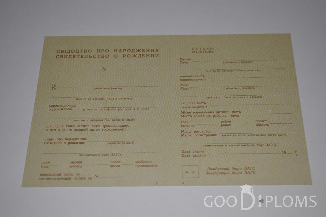 Свидетельство о Рождении Украинской ССР - Кременчуг