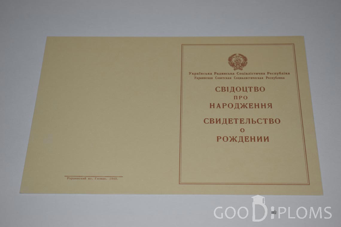 Свидетельство о Рождении Украинской ССР - Обратная сторона - Кременчуг