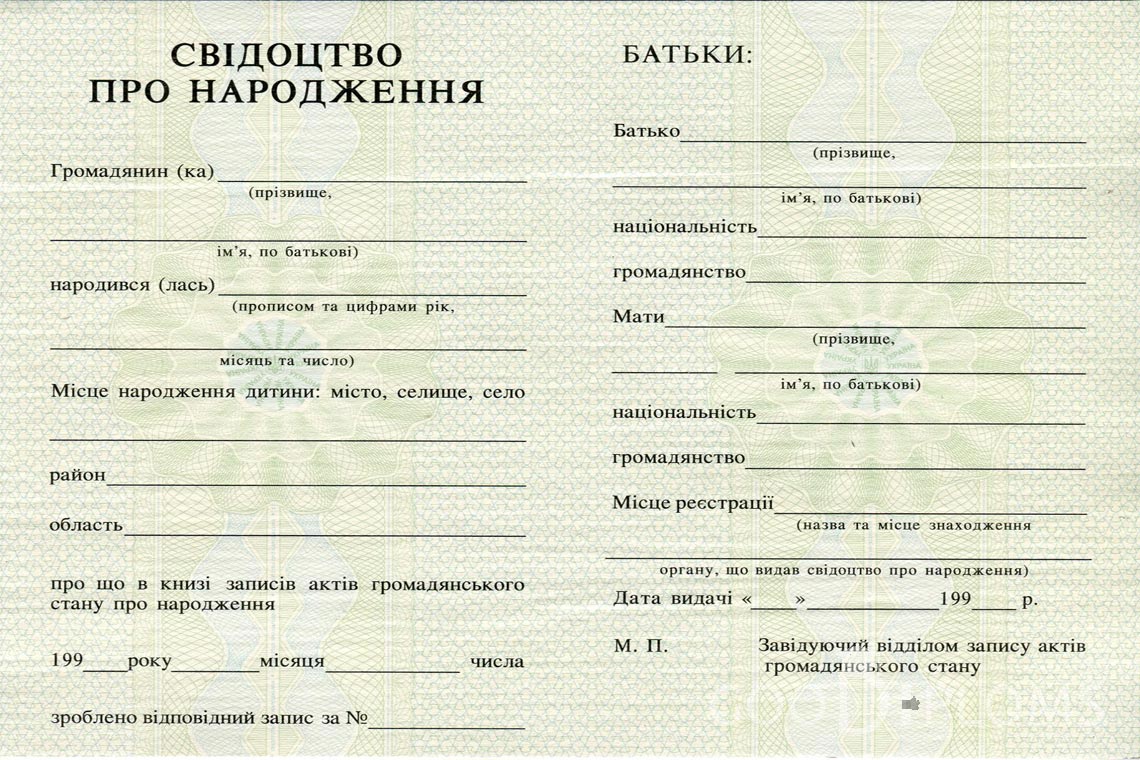 Украинское Свидетельство о Рождении - Кременчуг