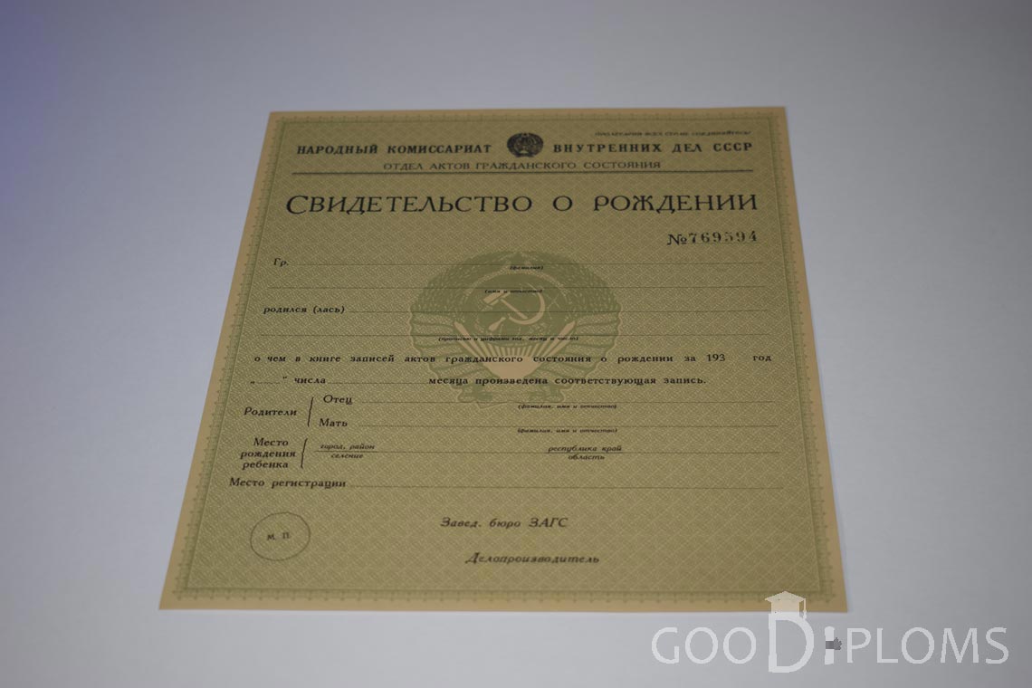 Свидетельство о Рождении - Кременчуг