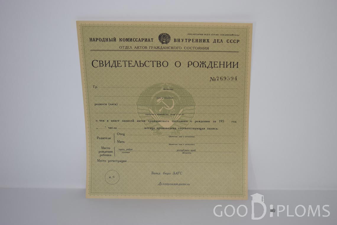 Свидетельство о Рождении - Кременчуг