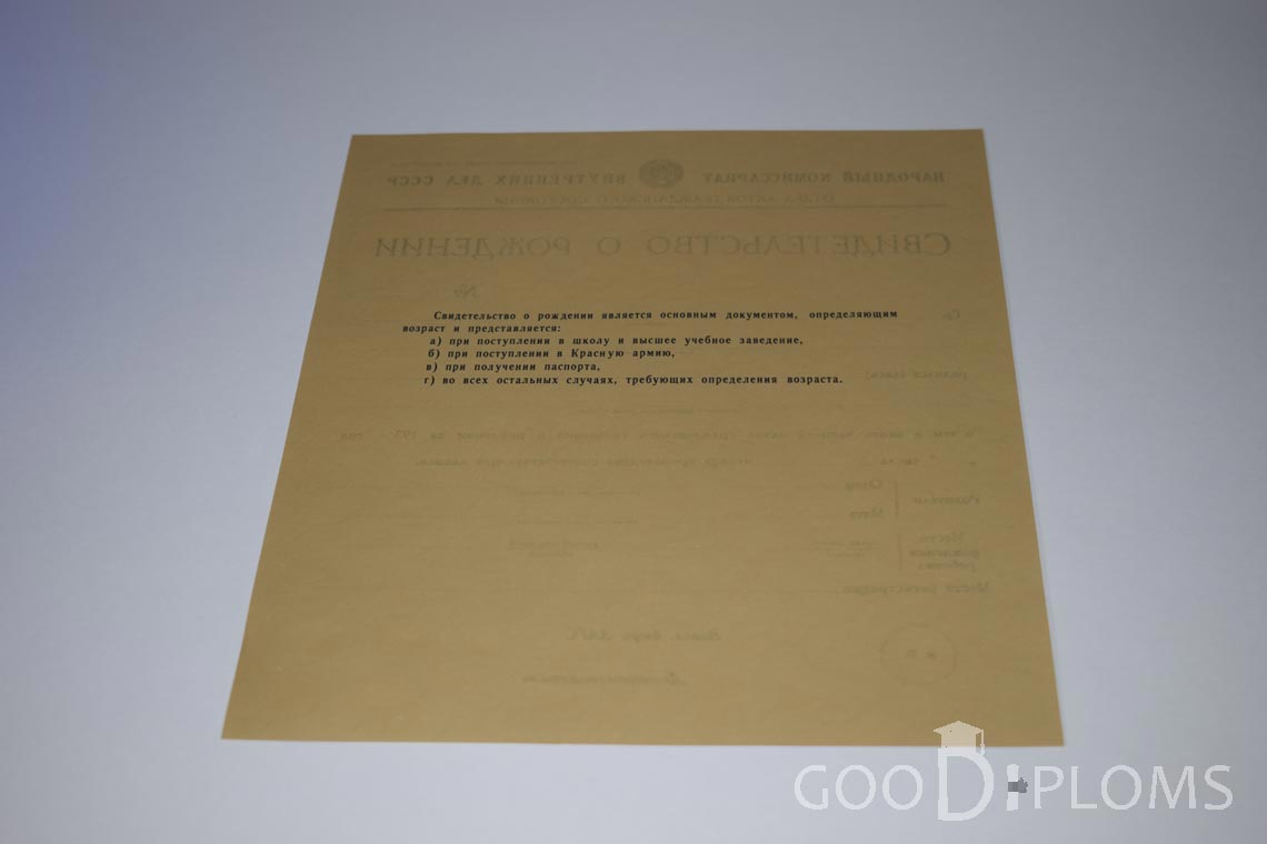 Свидетельство о Рождении - Обратная сторона - Кременчуг