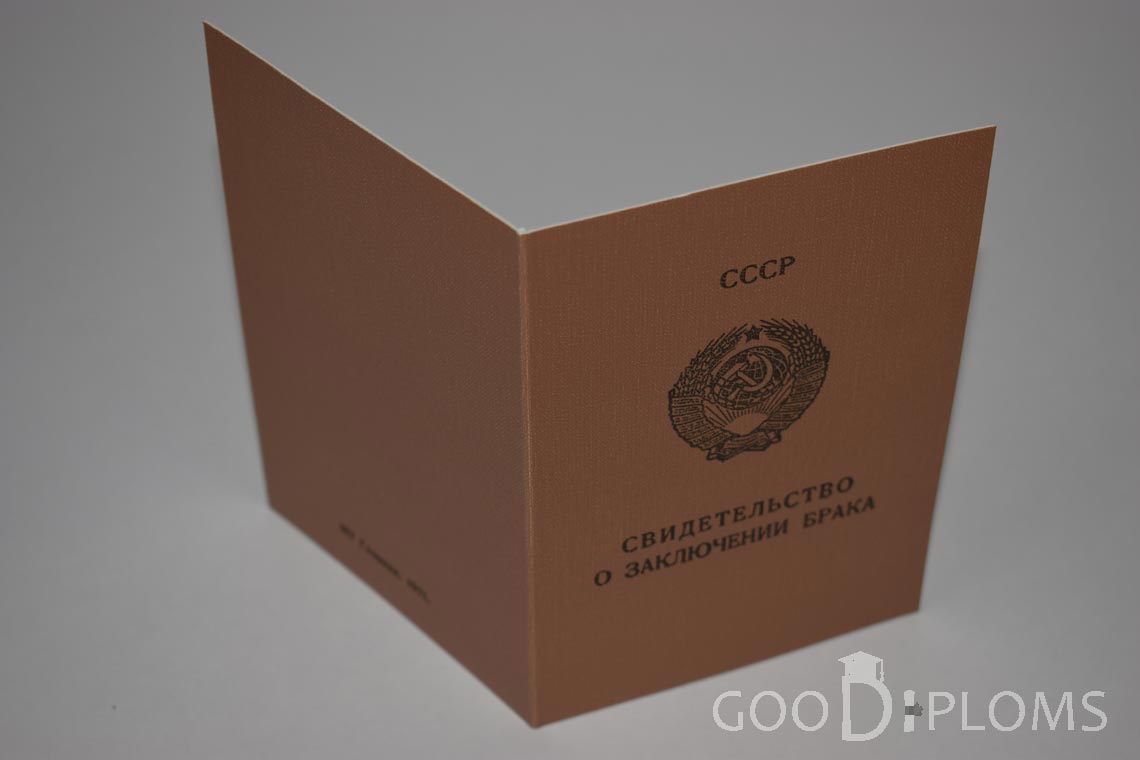 Молдавское Свидетельство о Браке - Обратная сторона - Кременчуг
