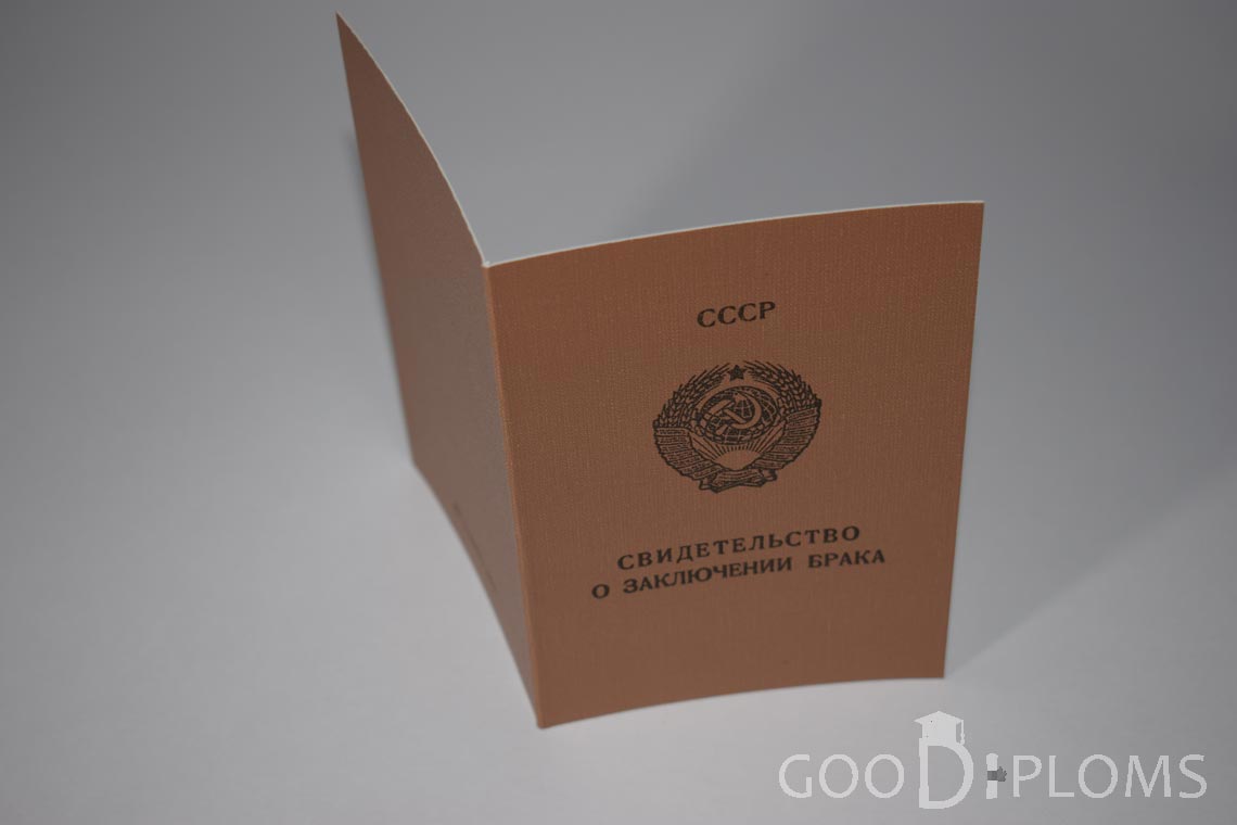 Свидетельство о Браке РСФСР - Обратная сторона - Кременчуг