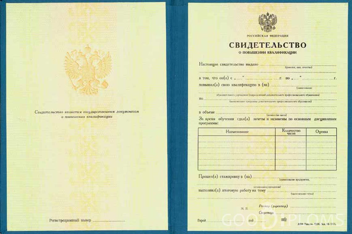 Свидетельство о Повышении Квалификации - Кременчуг