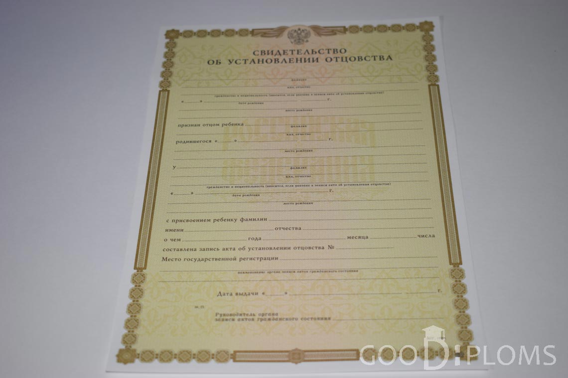 Свидетельство об Установлении Отцовства - Кременчуг