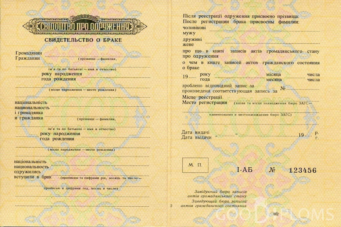 Украинское Свидетельство о Браке - Кременчуг