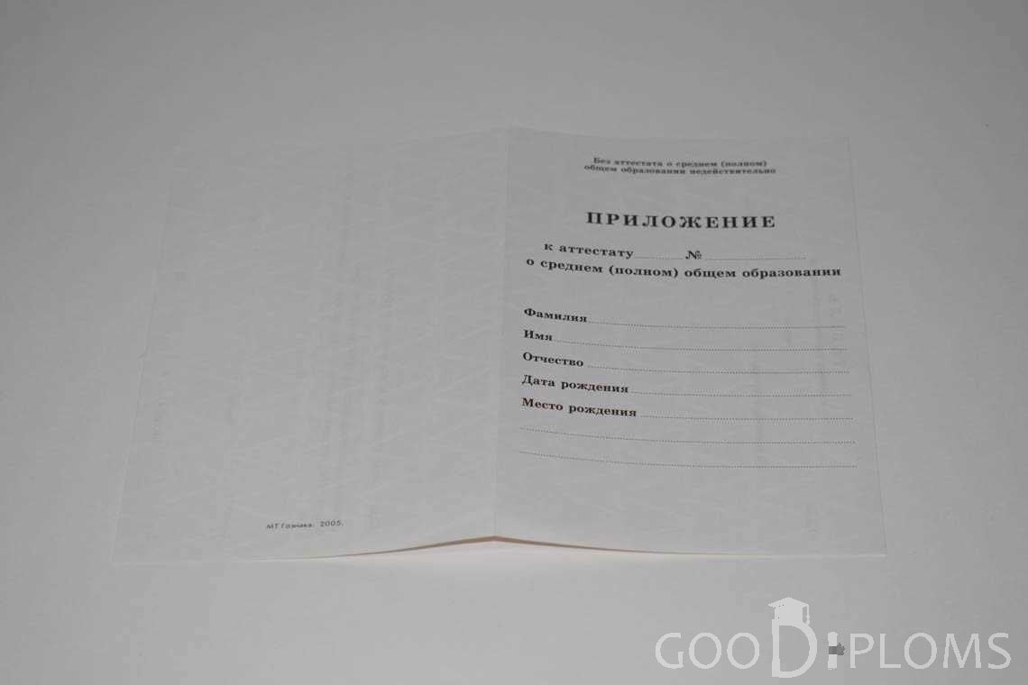 Приложение к Аттестату За 11 Класс период выдачи 1994-2007 -  Кременчуг
