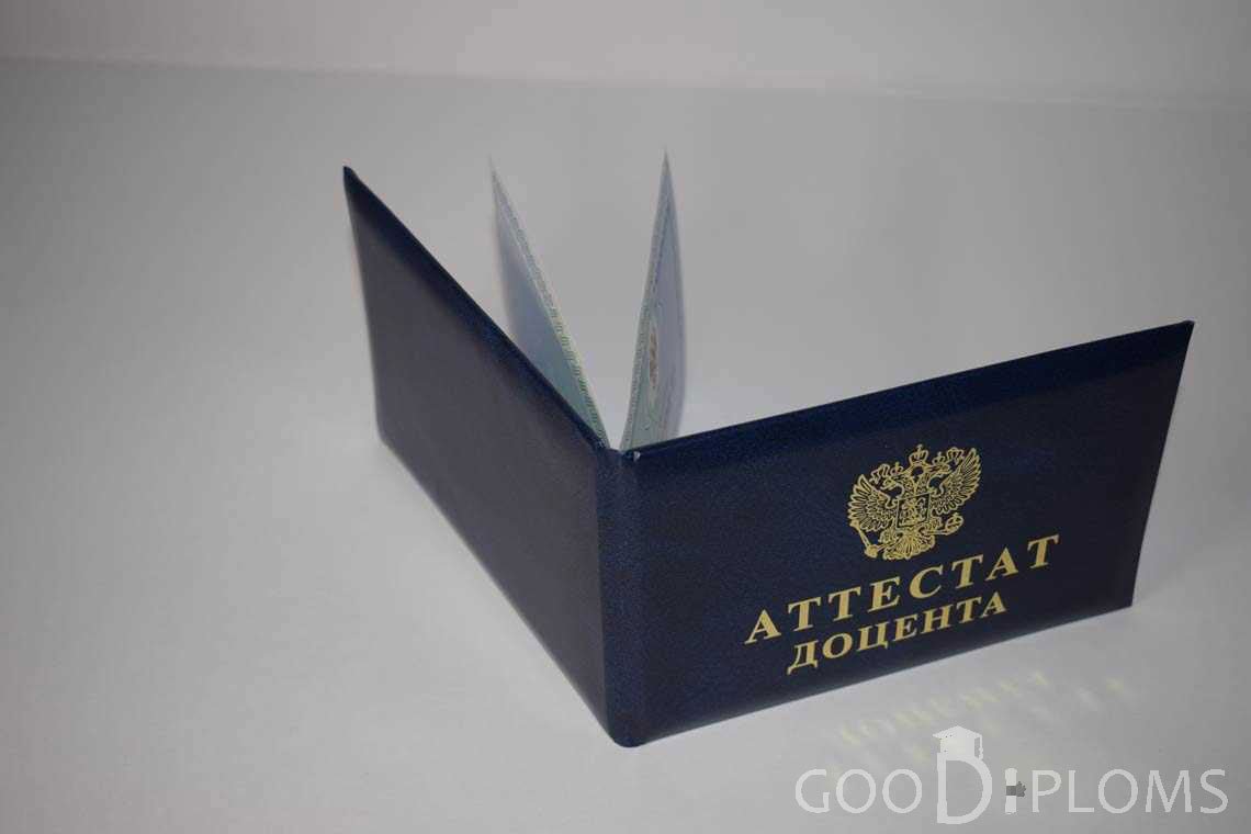 Аттестат Доцента - Обратная Сторона период выдачи 2015-2020 -  Кременчуг