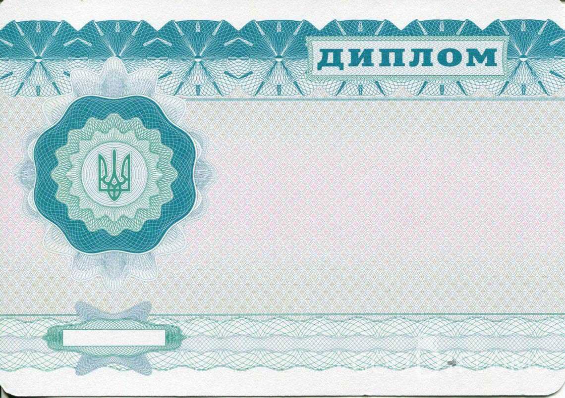 Обратная Сторона Украинского Диплома Бакалавра - Кременчуг