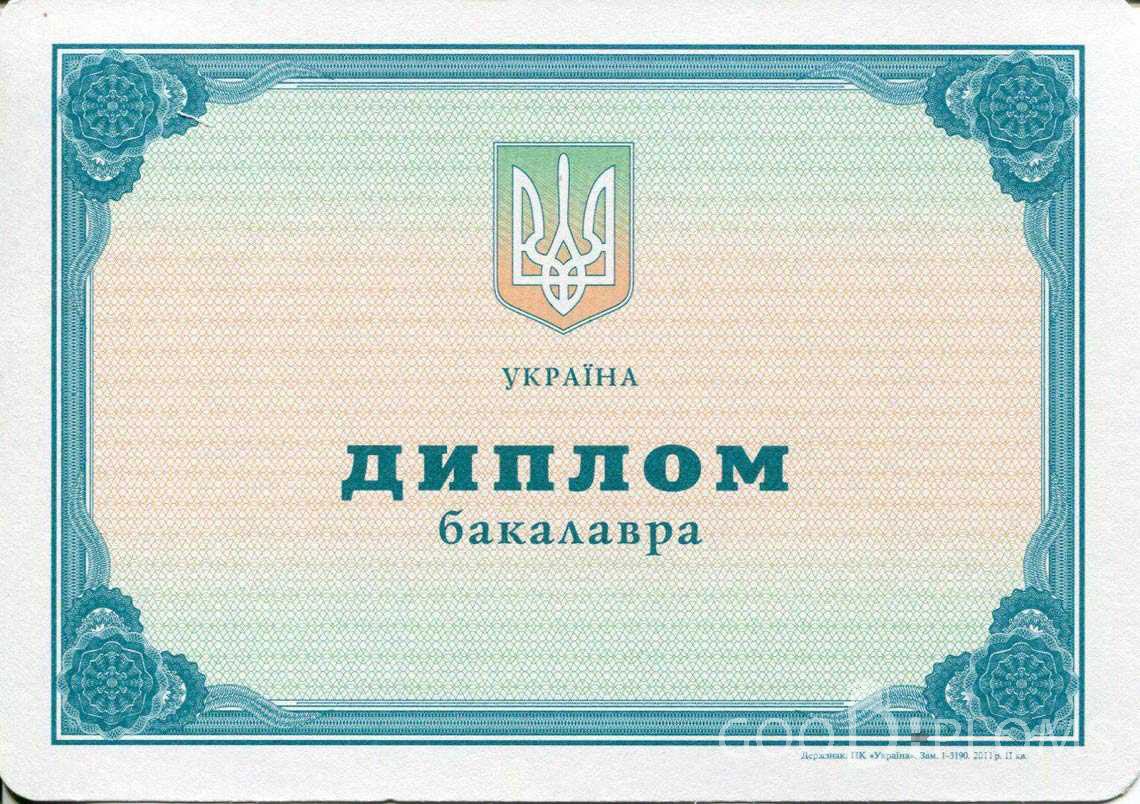 Украинский Диплом Бакалавра - Кременчуг