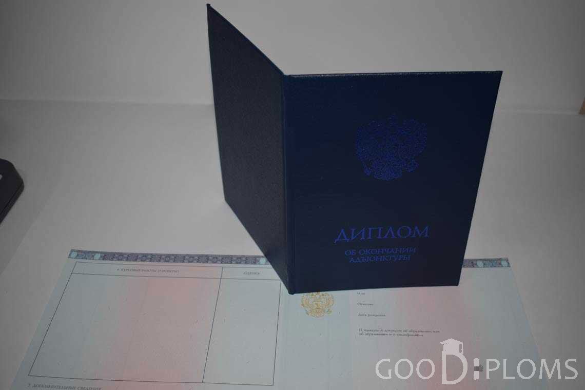 Диплом Адъюнктуры - Обратная Сторона период выдачи 2014-2020 -  Кременчуг