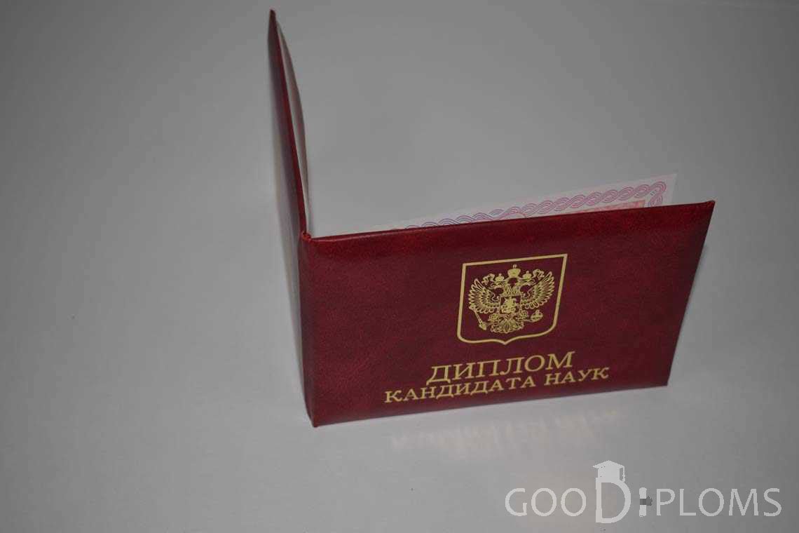 Диплом Кандидата Наук - Обратная Сторона период выдачи 2013-2016 -  Кременчуг