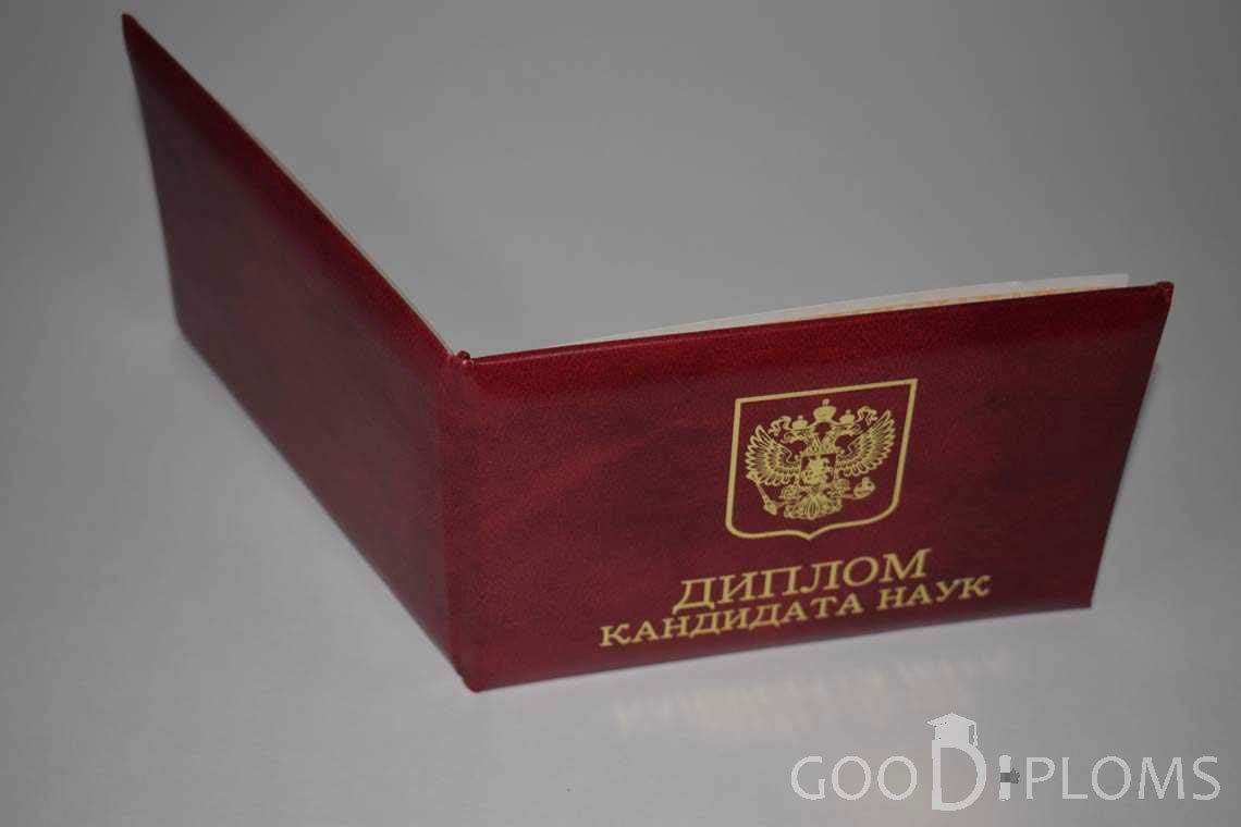 Диплом Кандидата Наук - Обратная Сторона период выдачи 2017-2020-  Кременчуг