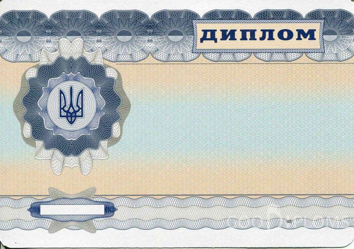 Обратная Сторона Украинского Диплома Магистра - Кременчуг