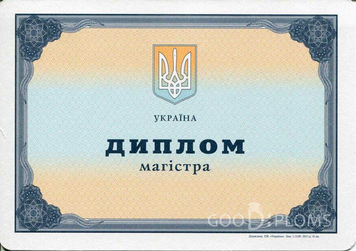 Украинский Диплом Магистра - Кременчуг