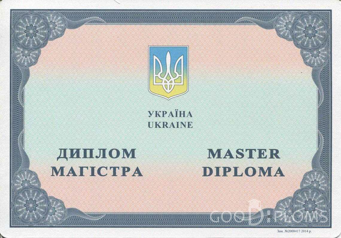 Украинский Диплом Магистра в период c 2014 по 2025 год - Кременчуг