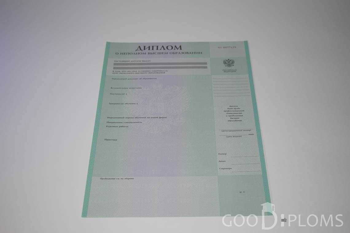 Диплом о Неполном Высшем Образовании  период выдачи 1997-2020 -  Кременчуг