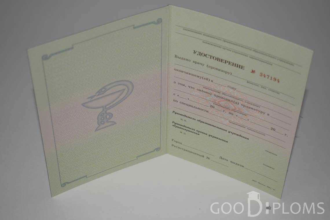 Удостоверение Ординатуры период выдачи 2007-2013 -  Кременчуг