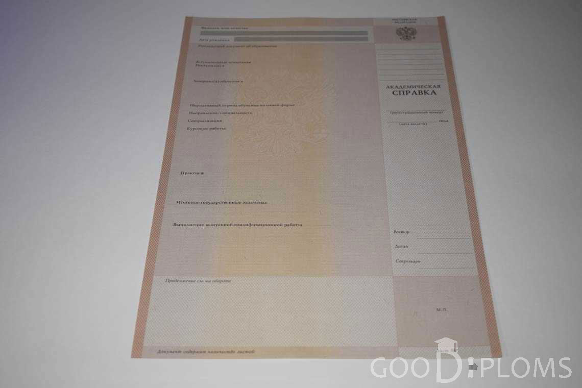 Академическая Справка Вуза период выдачи 1996-2009 -  Кременчуг