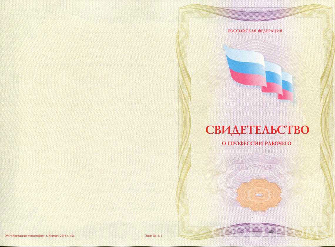 Свидетельство о Профессии Рабочего - Обратная Сторона период выдачи 1999-2020 -  Кременчуг