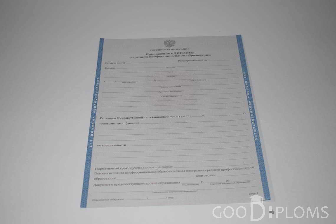 Приложение к Диплому Техникума с Отличием в период c 2011 по 2013 год - Кременчуг