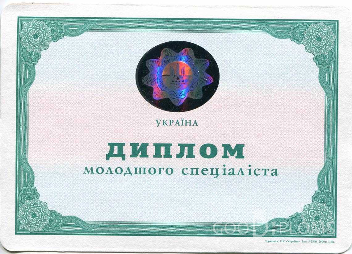 Украинский Диплом Техникума - Кременчуг