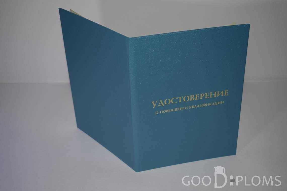 Удостоверение о Повышении Квалификации - Обратная Сторона период выдачи 1998-2020 -  Кременчуг