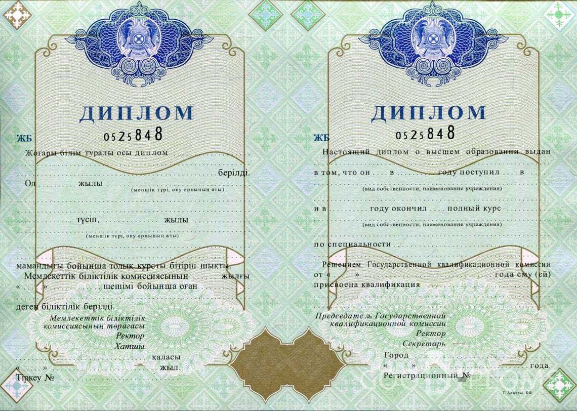 Казахстанский Диплом о Высшем Образовании  - Кременчуг