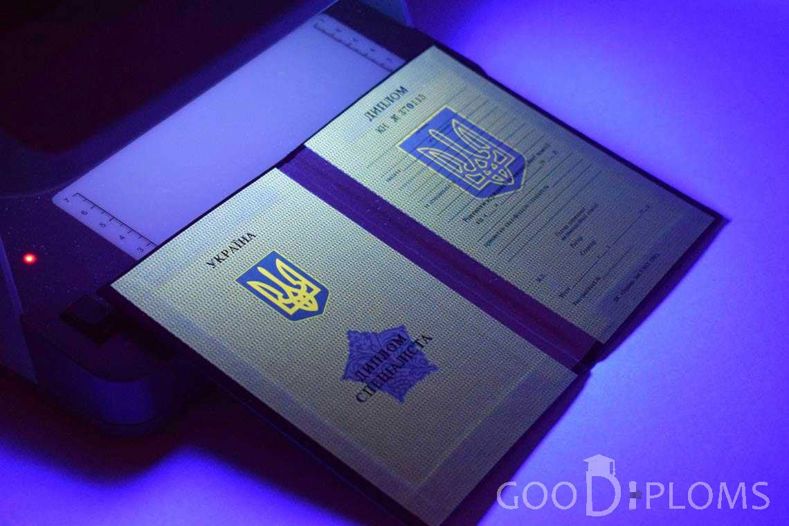 Украинский Диплом о Высшем Образовании в Ультрафиолете - Кременчуг