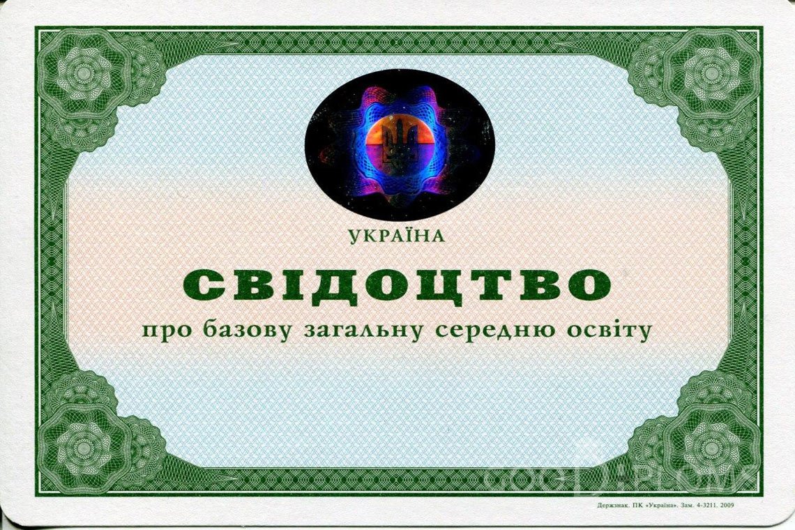 Украинский аттестат за 9 класс - Кременчуг
