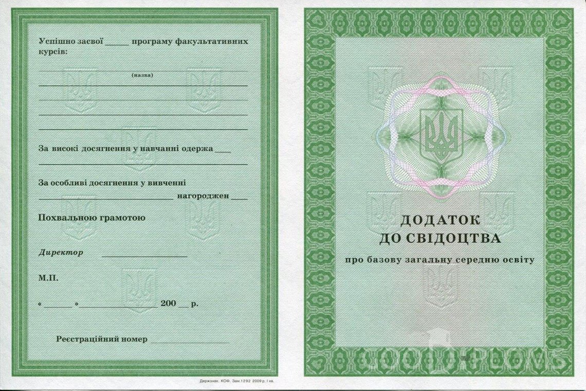 Украинский аттестат за 9 класс - приложение - Кременчуг