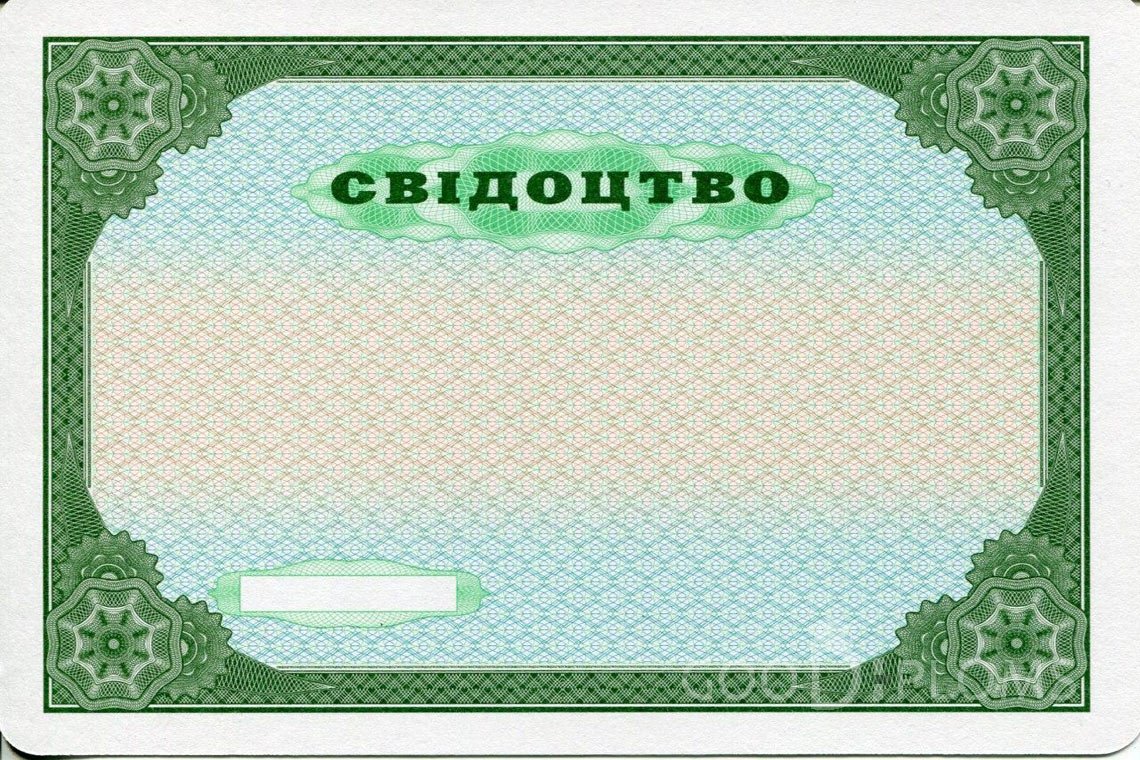 Украинский аттестат за 9 класс - Обратная Сторона - Кременчуг
