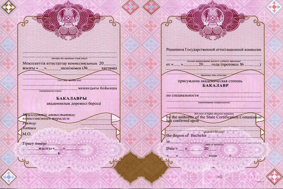 Казахский диплом бакалавра с отличием - Кременчуг