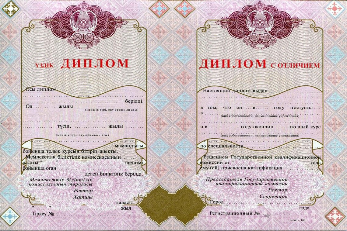 Казахский диплом о высшем образовании с отличием - Кременчуг