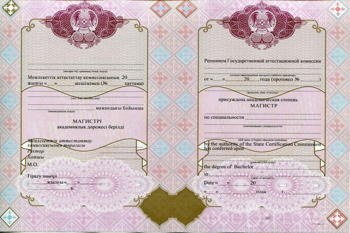 Казахский диплом магистра с отличием - Кременчуг
