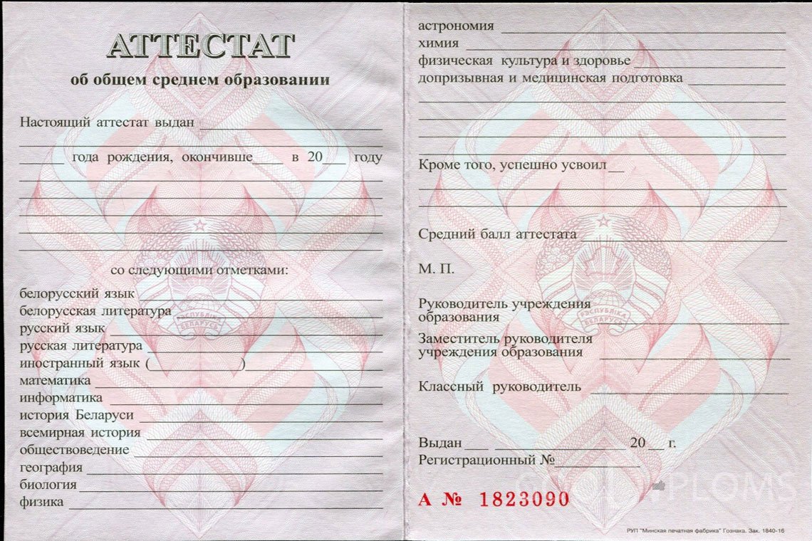 Белорусский аттестат за 11 класс - Кременчуг