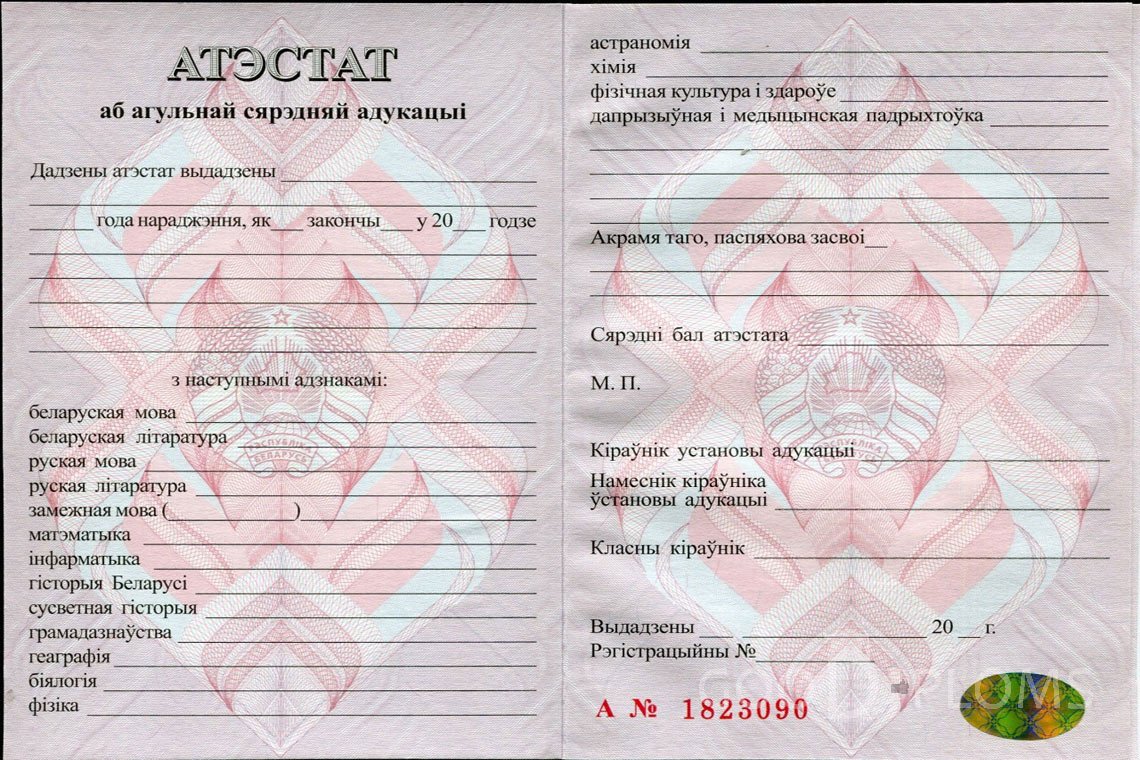 Белорусский аттестат за 11 класс - Кременчуг