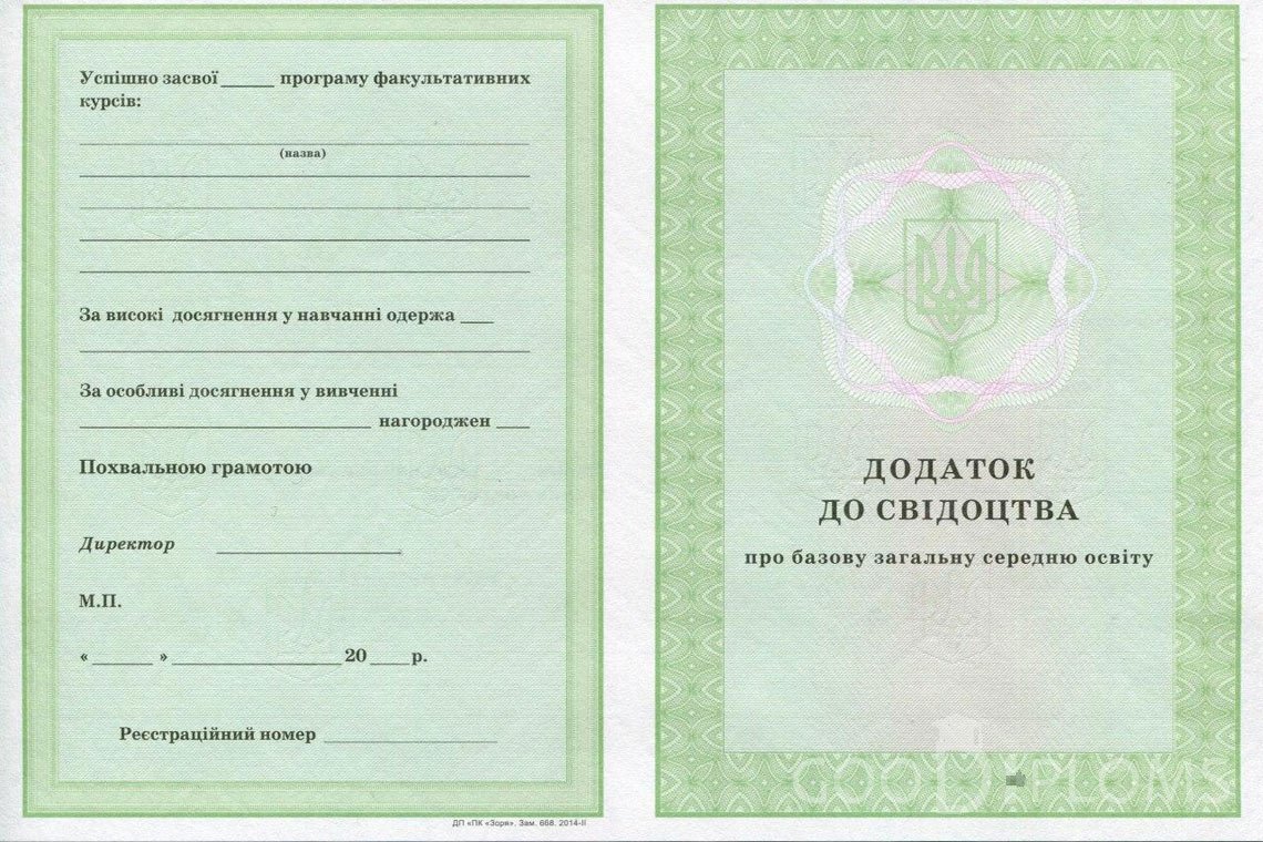 Украинский аттестат за 9 класс - приложение - Кременчуг