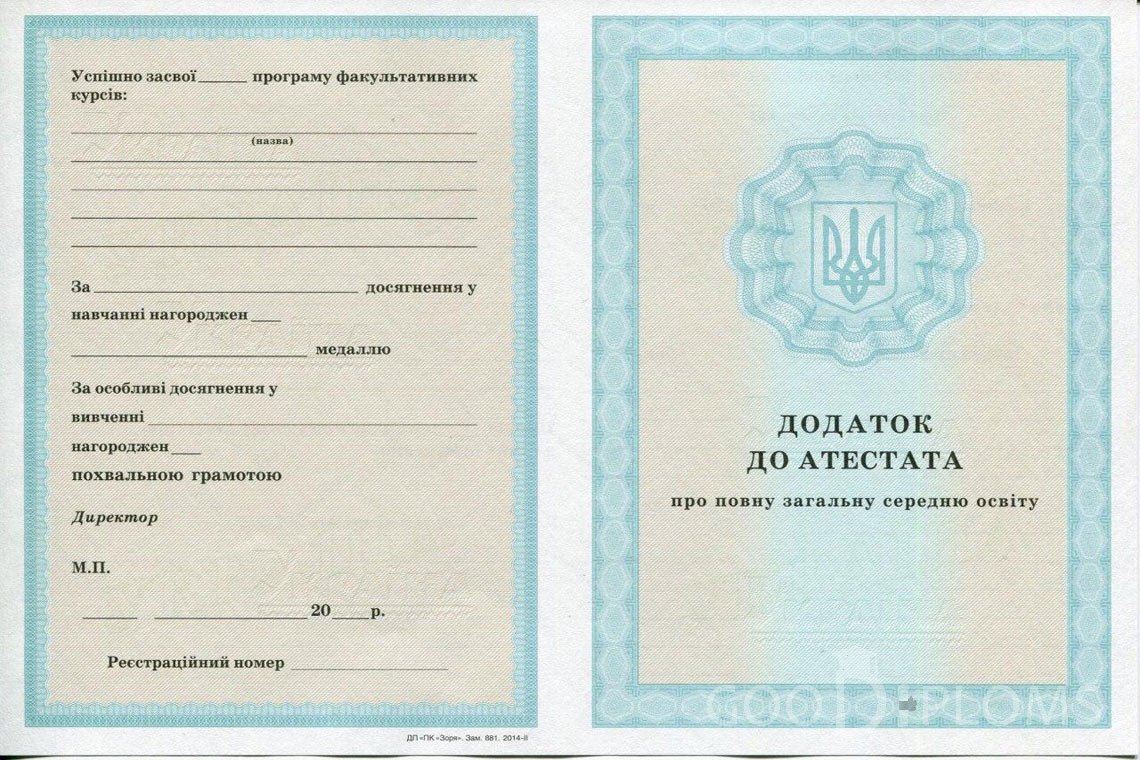 Украинский аттестат за 11 класс - приложение - Кременчуг