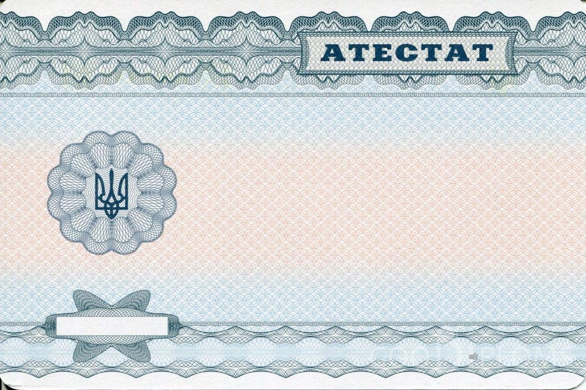 Украинский аттестат за 11 класс - Обратная сторона- Кременчуг