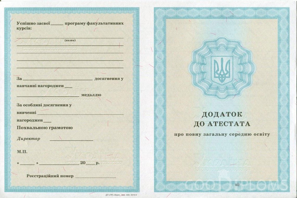 Украинский аттестат за 11 класс - приложение - Кременчуг