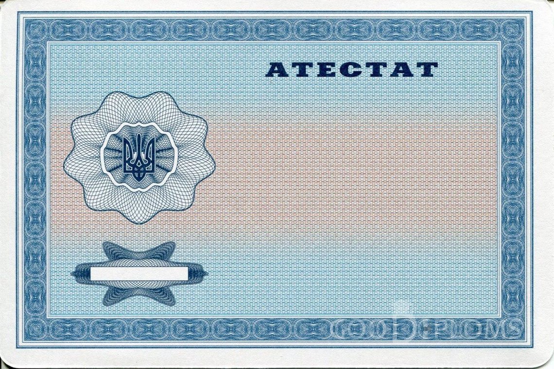 Украинский аттестат за 11 класс - Обратная сторона- Кременчуг