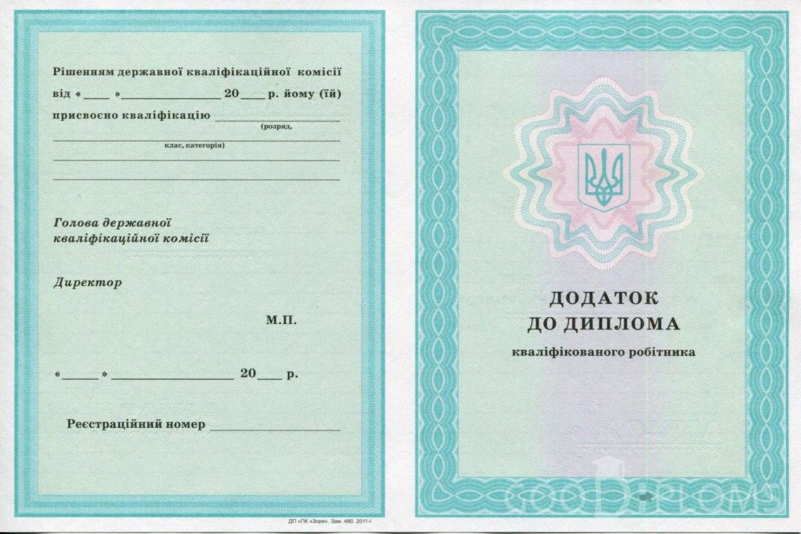 Украинский диплом пту - приложение - Кременчуг