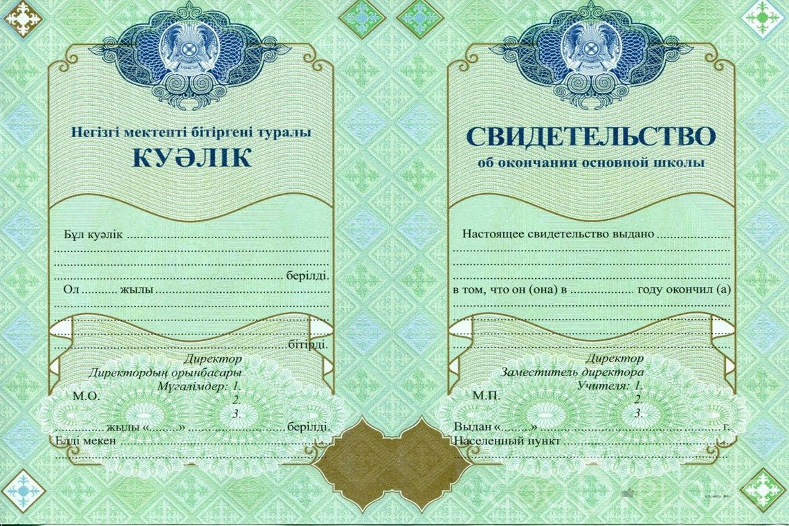 Казахский аттестат за 9 класс - Кременчуг