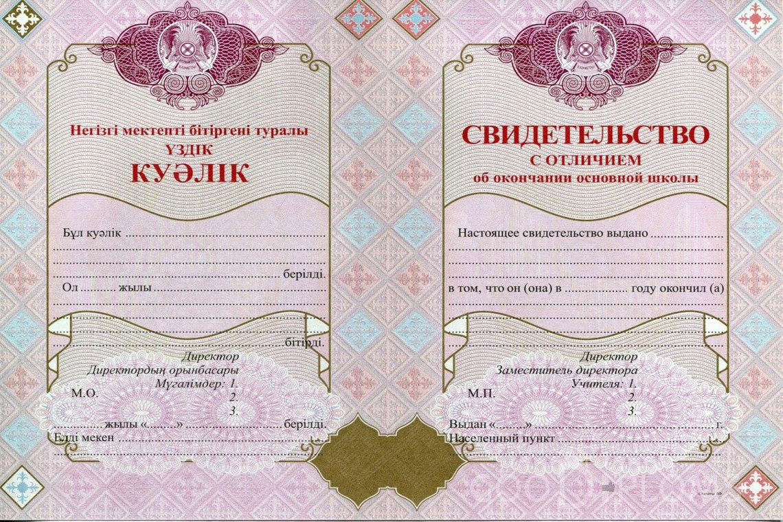 Казахский аттестат за 9 класс с отличием - Кременчуг